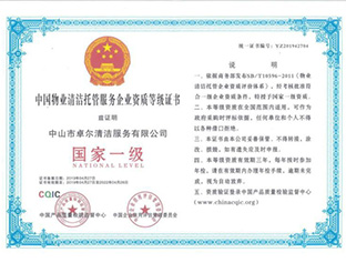 國(guó)家一級(jí)等級(jí)證書(shū)