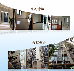 開荒清潔、高空作業(yè)